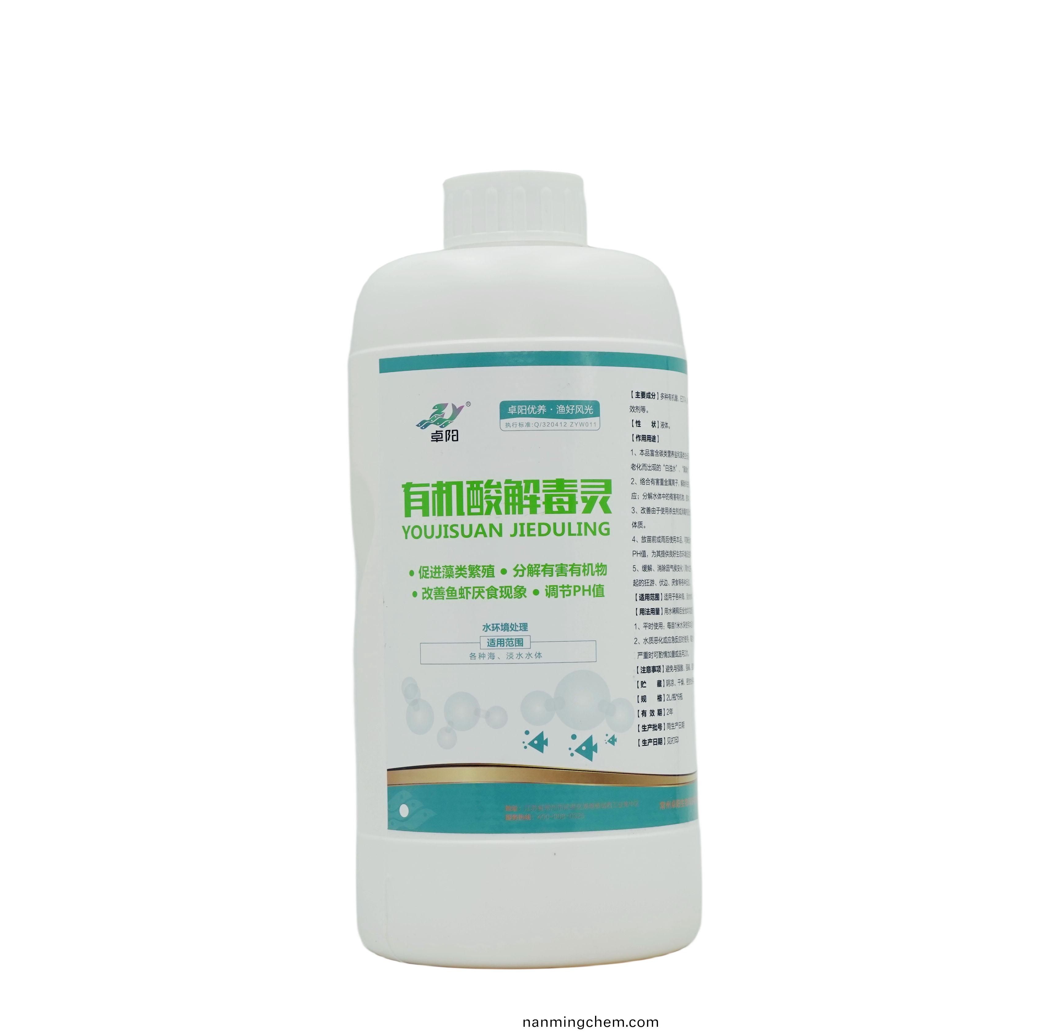 臨高有機痠解 毒靈